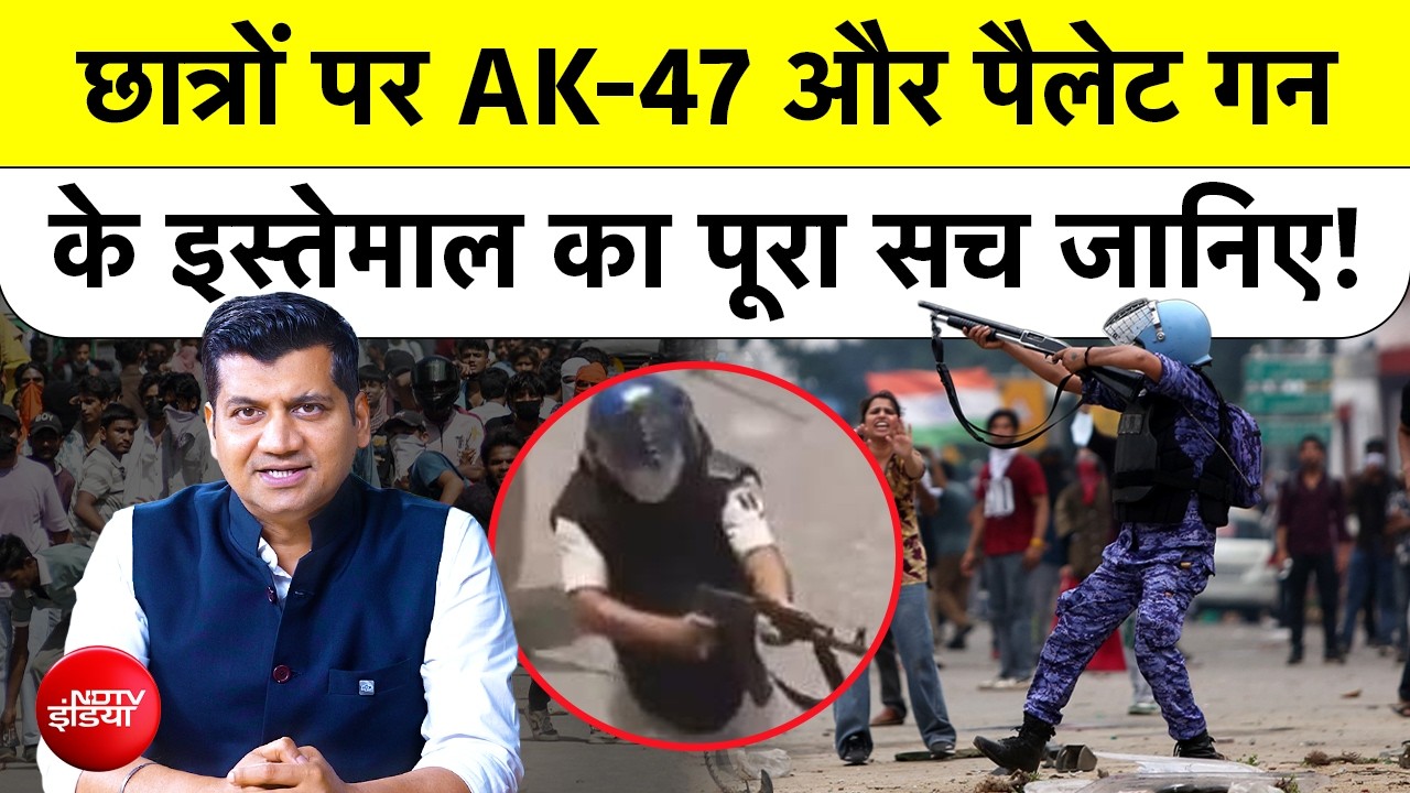Student Protest में Pellet gun और AK 47 को लेकर भयंकर बवाल, क्या है सच? | CJP Protest| Munish Devgan