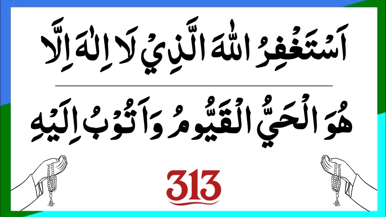 astaghfirullah 100 times | astaghfirullah rabbi min kulli zambiyon wa atubu ilaih | daily tasbeeh 