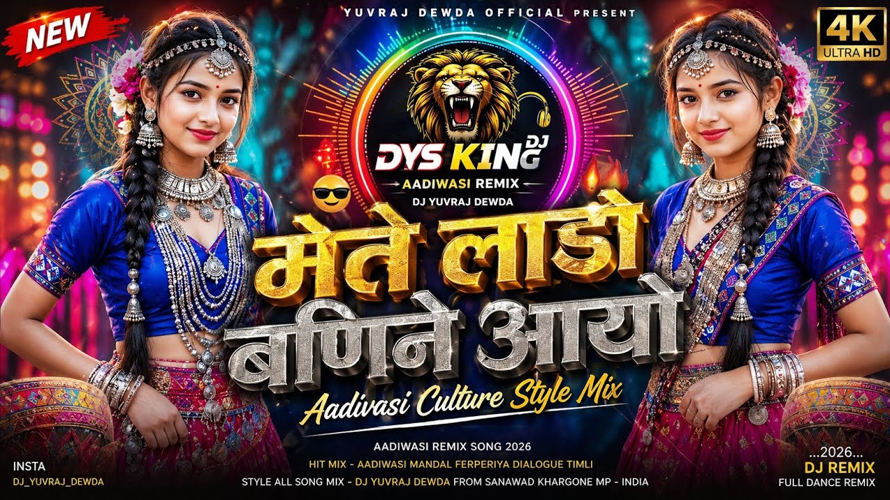 🔥मेते लाडो बणीने आयो - Instagram Trending Song‼️2026 New Adiwasi Dj Remix Song‼️Dj Yuvraj Dewda