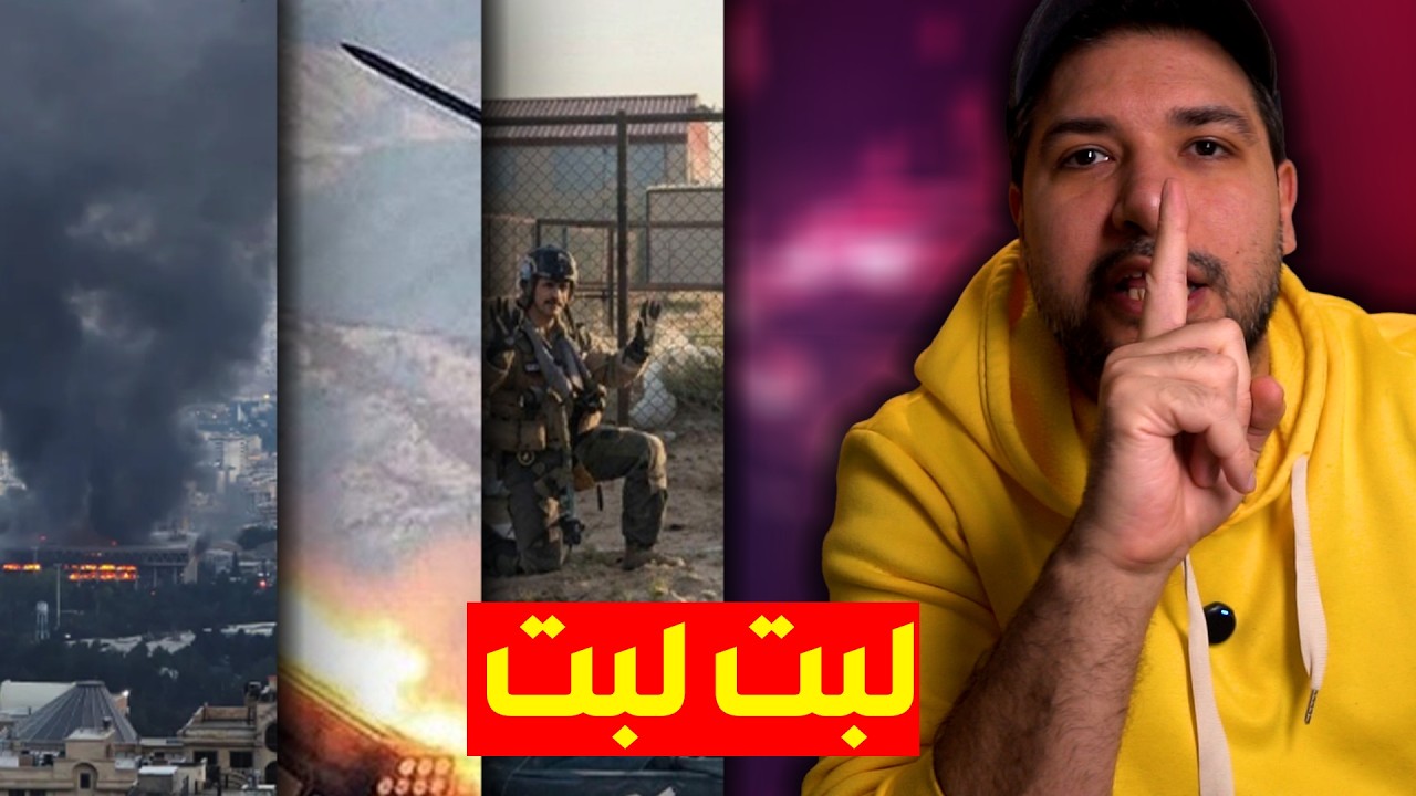 إيران تشغّل كل وكلائها! من لبنان لقبرص… وأميركا تخسر طائرات