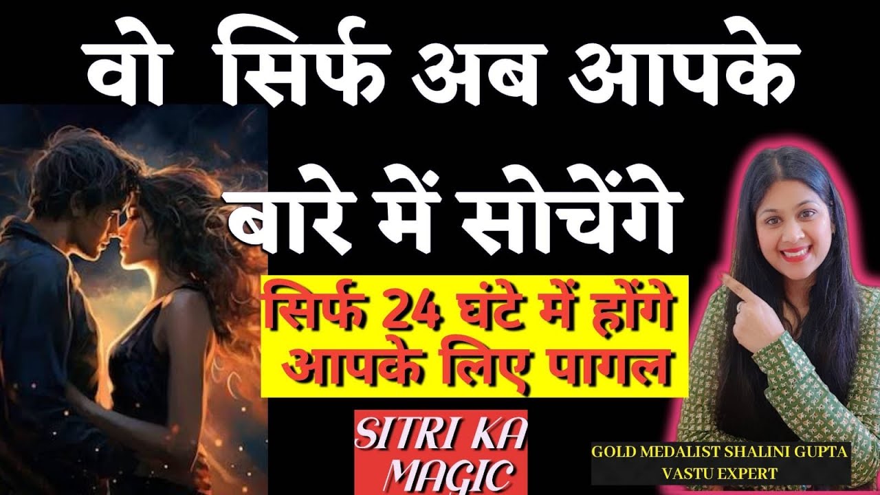 आपके पार्टनर आपके बिना 1sec भी नहीं रह पाएंगेये 10min के अंदर प्यार हर-हाल में कॉल करेगा,sitrimagic