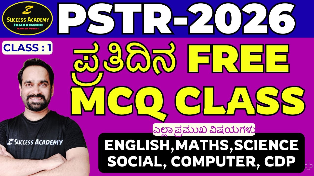 PSTR  All subjetcs MCQ Class 1 | By Ramesh Pujari #pstclass #pstrmaths #pstrscience