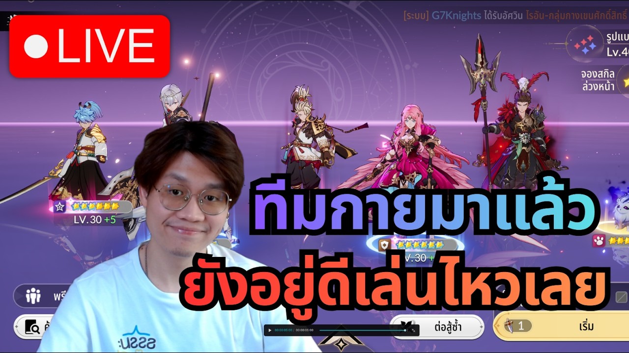 [LIVE] Seven Knights Re:Birth#115 | ทีมกายแรดกริดมาจัด ยืนระยะได้ละ