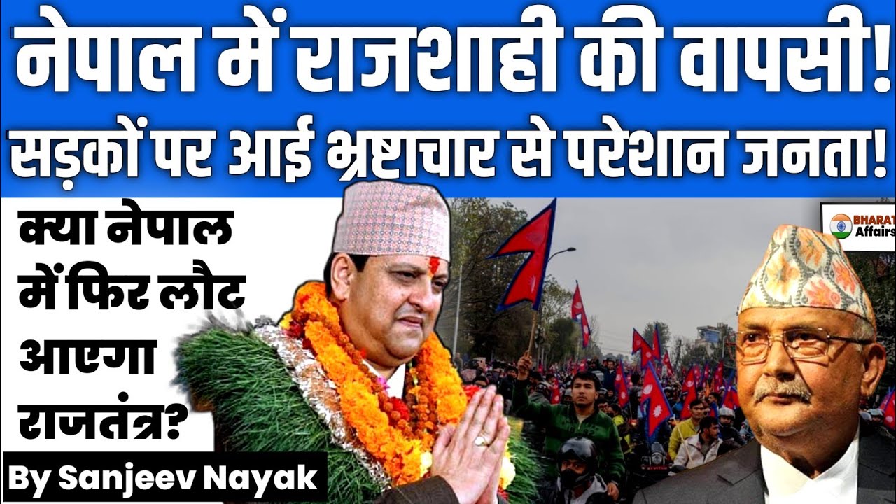 Why Thousands In Nepal Want Monarchy Back? Explained by Sanjeev Nayak