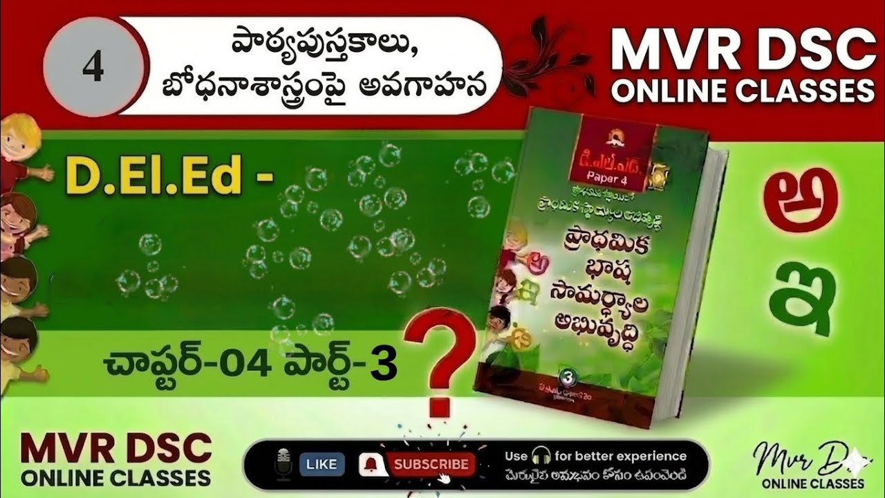 Unit-4.పాఠ్యపుస్తకాలు, బోధనాశాస్త్రంపై అవగాహన part-3,AP DSC 2026 @mvrvasudevdsc