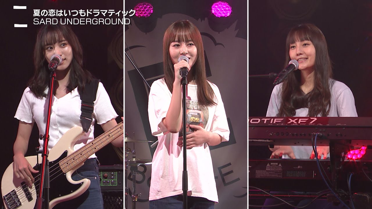 【SARD UNDERGROUND】「負けないで」「夏の恋はいつもドラマティック」
