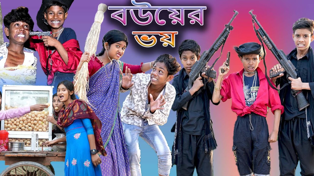 Bouer Voi | বউয়ের ভয় | Bangla Funny Video | Bishu & Sofik | Palli Gram TV Latest Funny Video 2022