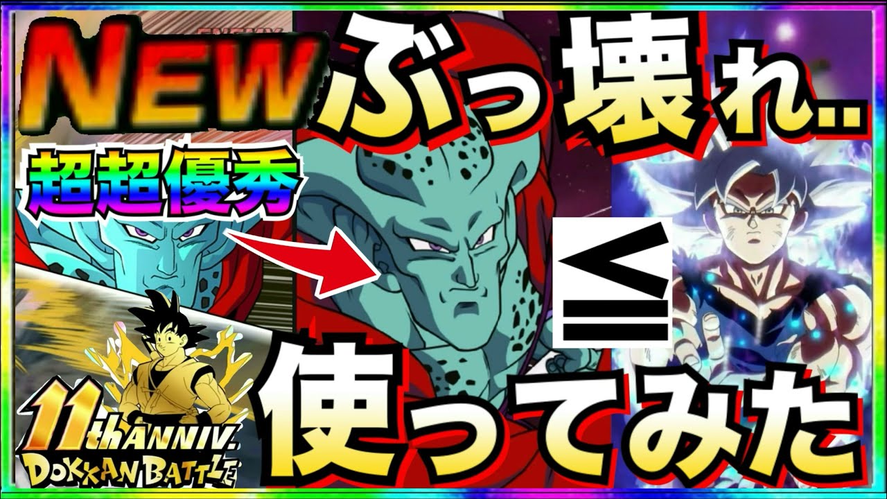 下手なフェスやLRより強くね？神性能『レジック先生』使ったら性能が11周年目玉キャラじゃねーか！！【ドッカンバトル】【地球育ちのげるし】