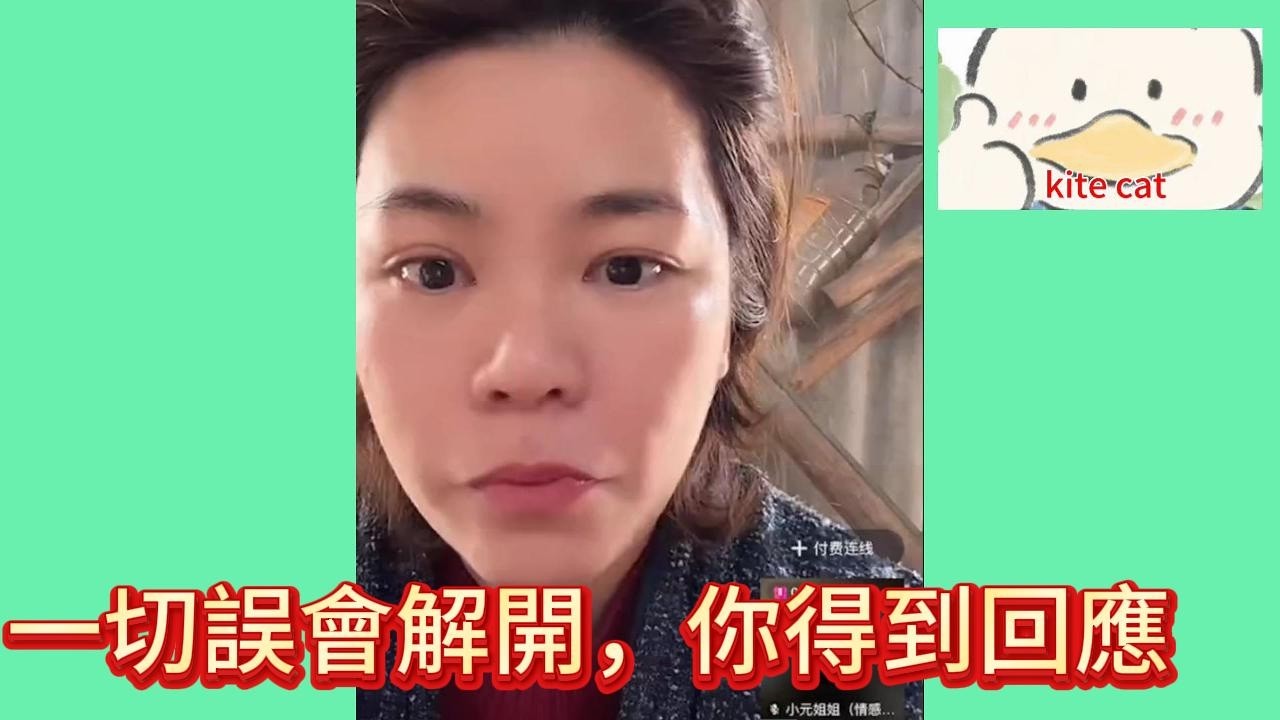 一切誤會解開，你得到回應！#小元姐姐