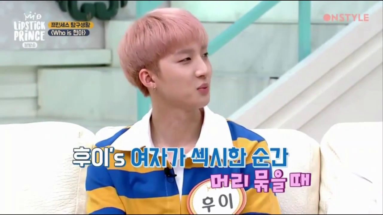 170504 펜타곤 후이 이던CUT(립스틱프린스2 6회)