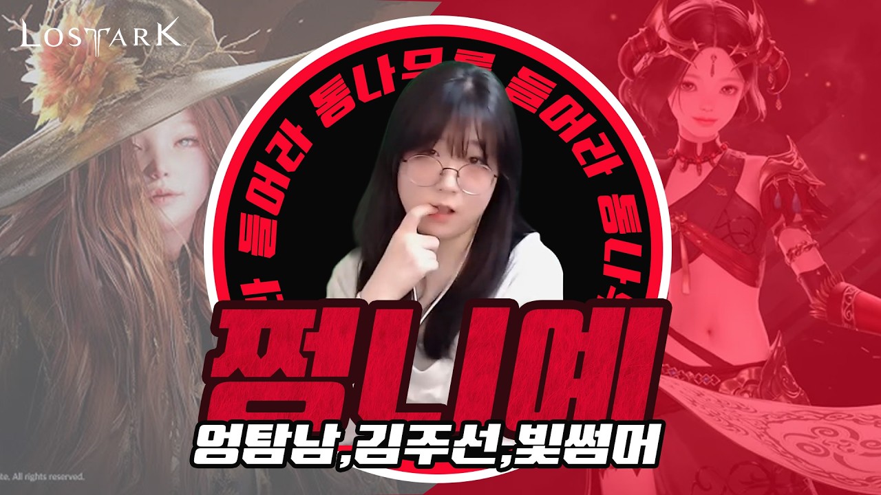 나이트메어 레이드 도전… 대장 쩡니예의 통나무 레이드 (feat 엉탐남,김주선,빛썸머)