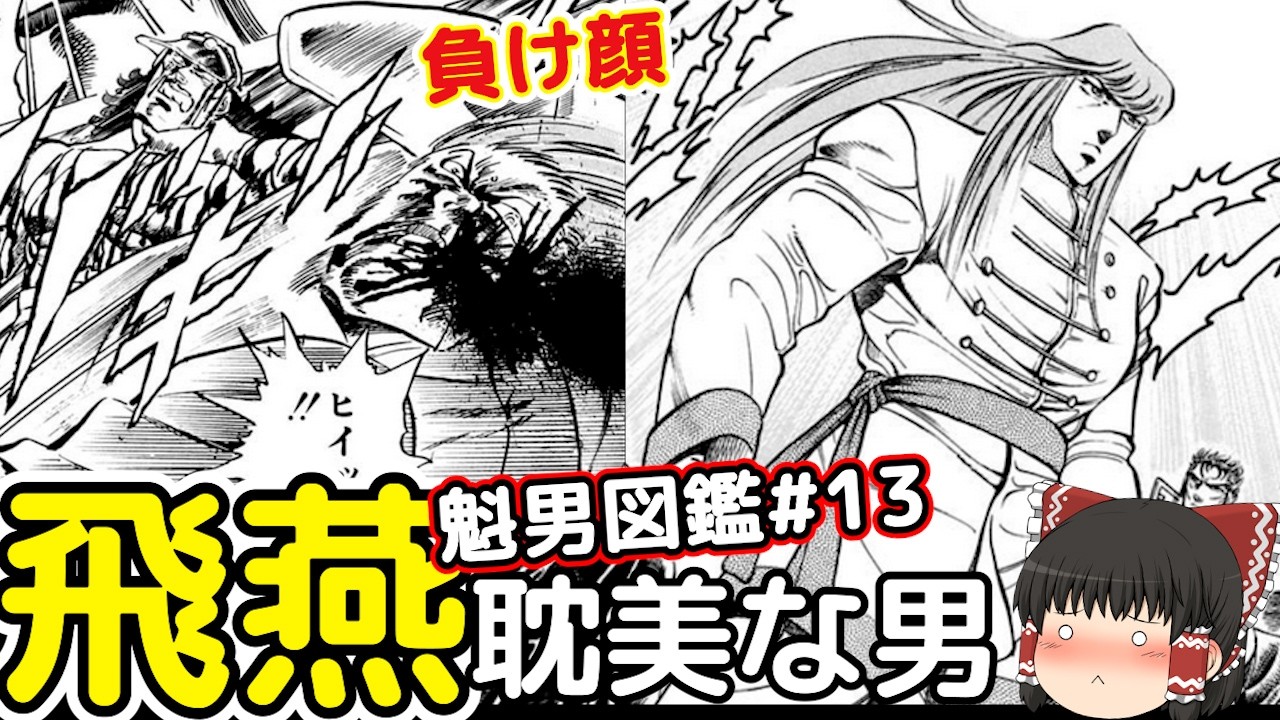 魁!!男図鑑＃13：飛燕・三面拳最多の全9戦をまとめて振り返る＠タマちゃん寝る