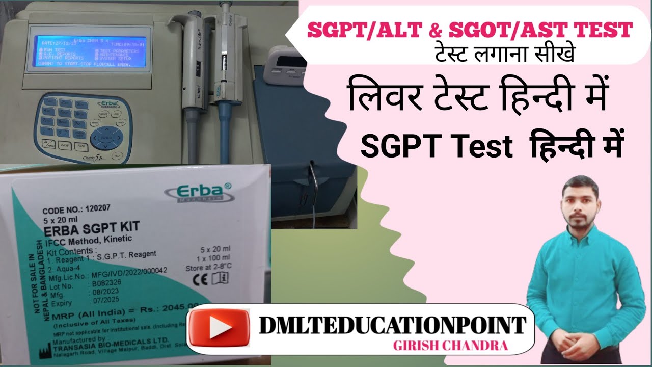 SGPT test procedure || sgpt test in hindi || sgpt/alt test || sgpt test | sgpt test kaise hota hai