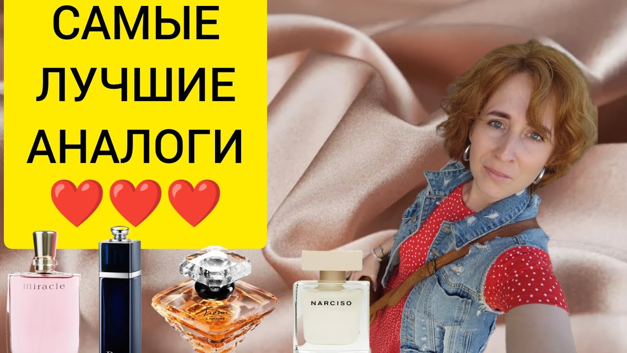 ТОП 7 АРОМАТОВ / АНАЛОГОВАЯ ПАРФЮМЕРИЯ / САМЫЕ КАЧЕСТВЕННЫЕ ПАРФЮМЫ Yodeyma