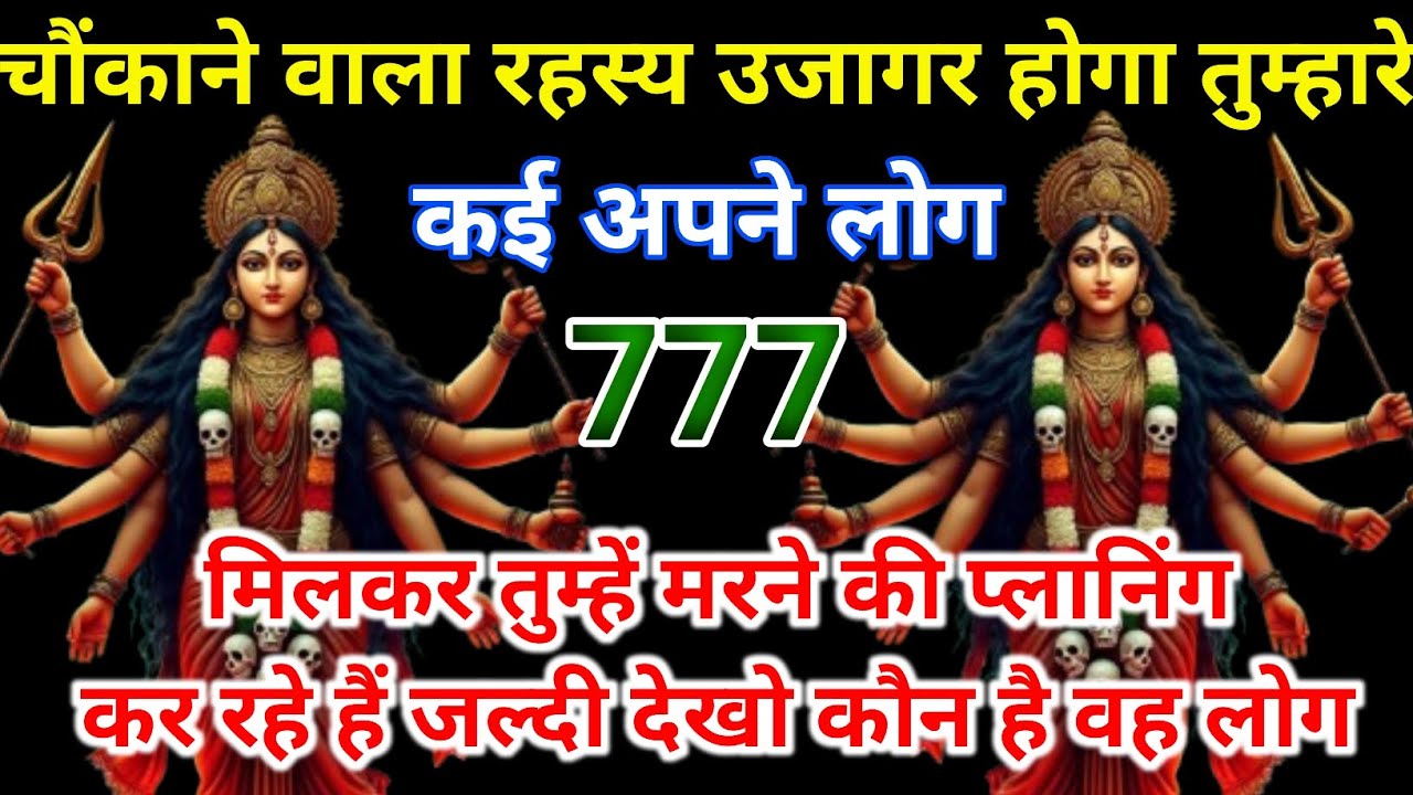 😨 तुम्हारे अपने ही दुश्मन बन गए! 777 का गुप्त गेम प्लान उजागर 🔥 तुरंत देखो!