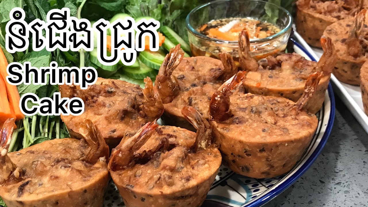 Fried Shrimp Cake របៀបធ្វើនំជើងជ្រូក