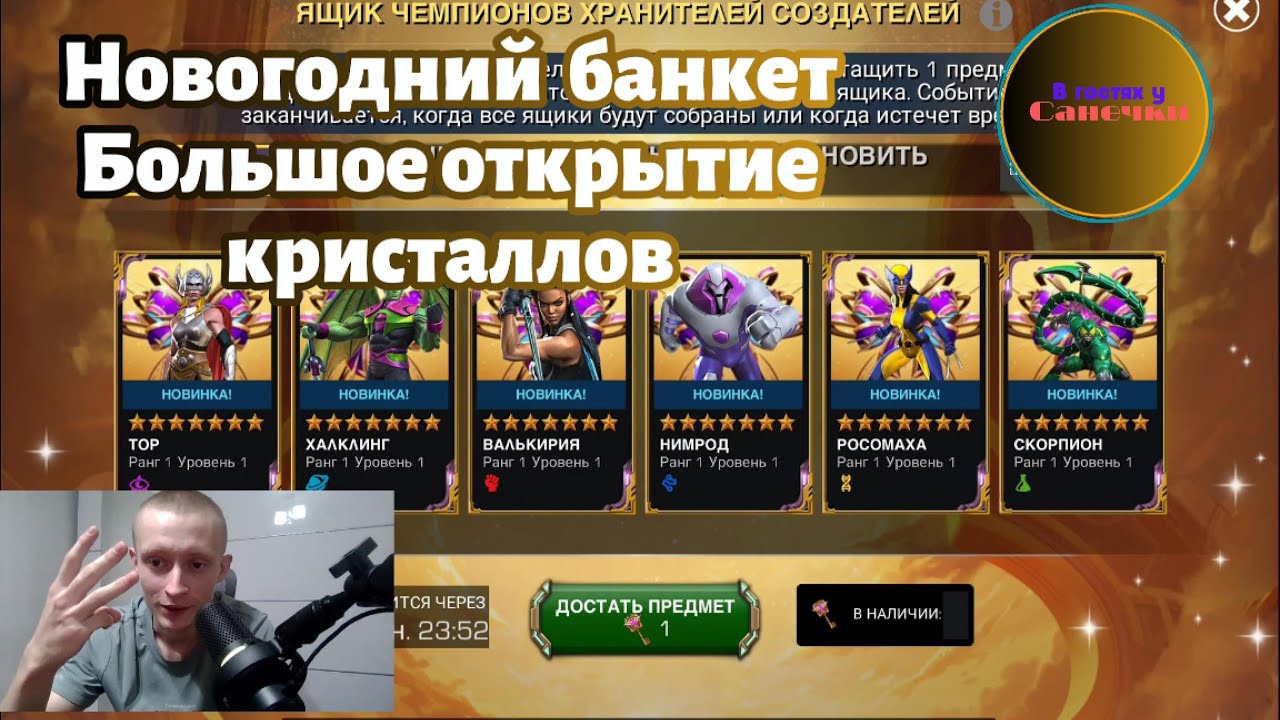Новогодний банкет и большущее открытие кристаллов. Сыпет так что я не ожидаю
