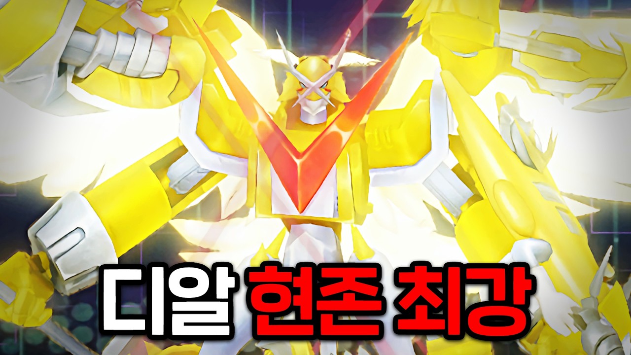 디지몬RPG 가장 비싼 디지몬 완성했습니다