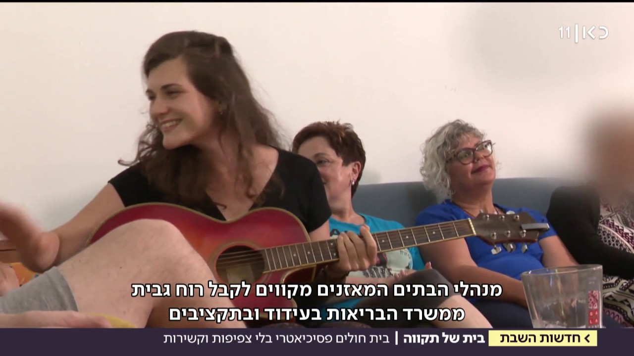 בלי צפיפות, בלי קשירות: בית מאזן במקום אשפוז פסיכיאטרי