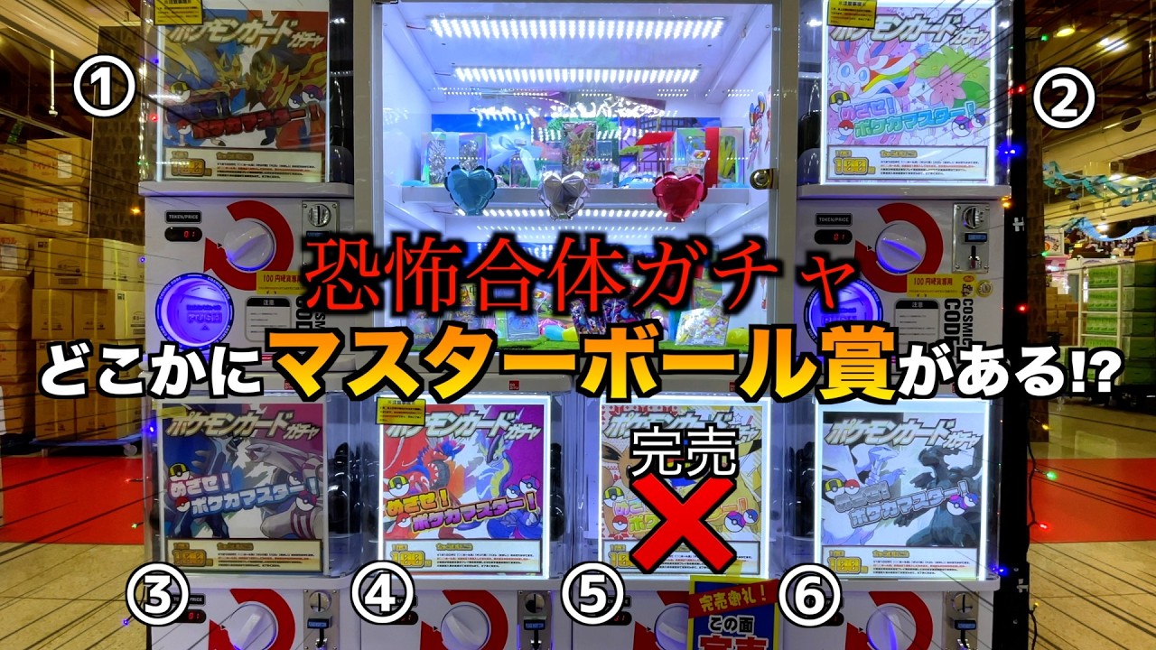 1回100円で油断したら終わる。超恐怖意味不明ポケカガチャで最高峰賞取れるまでやってみたw【ポケモンカード／ポケモン】