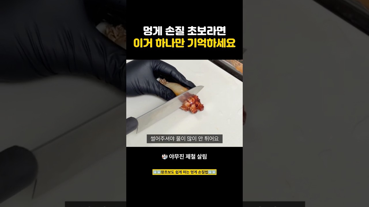 멍게 손질 초보라면 이거 하나만 기억하세요! #제철음식