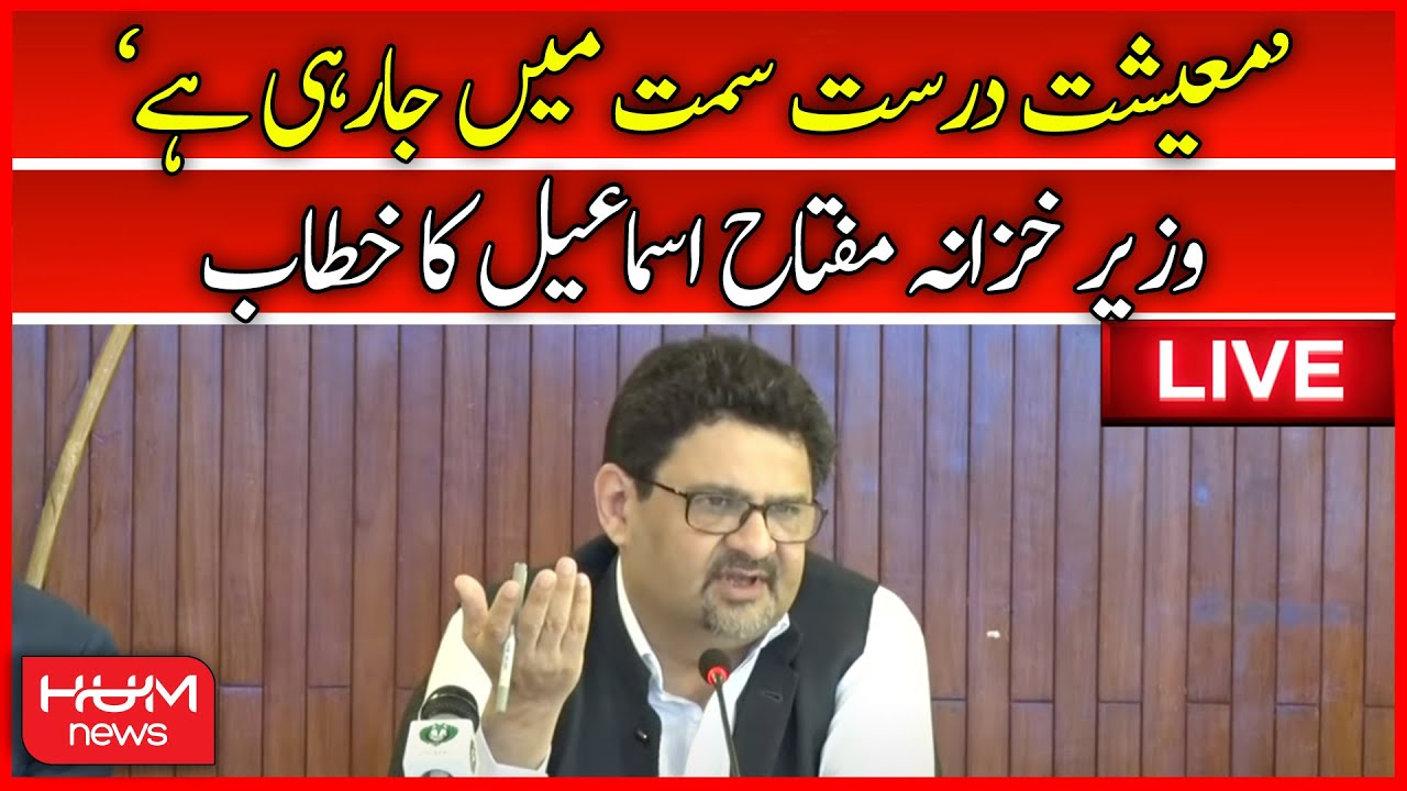 LIVE: Federal Minister Miftah Ismail Speech at Ceremony | Finance Minister | 7 Sep 2022