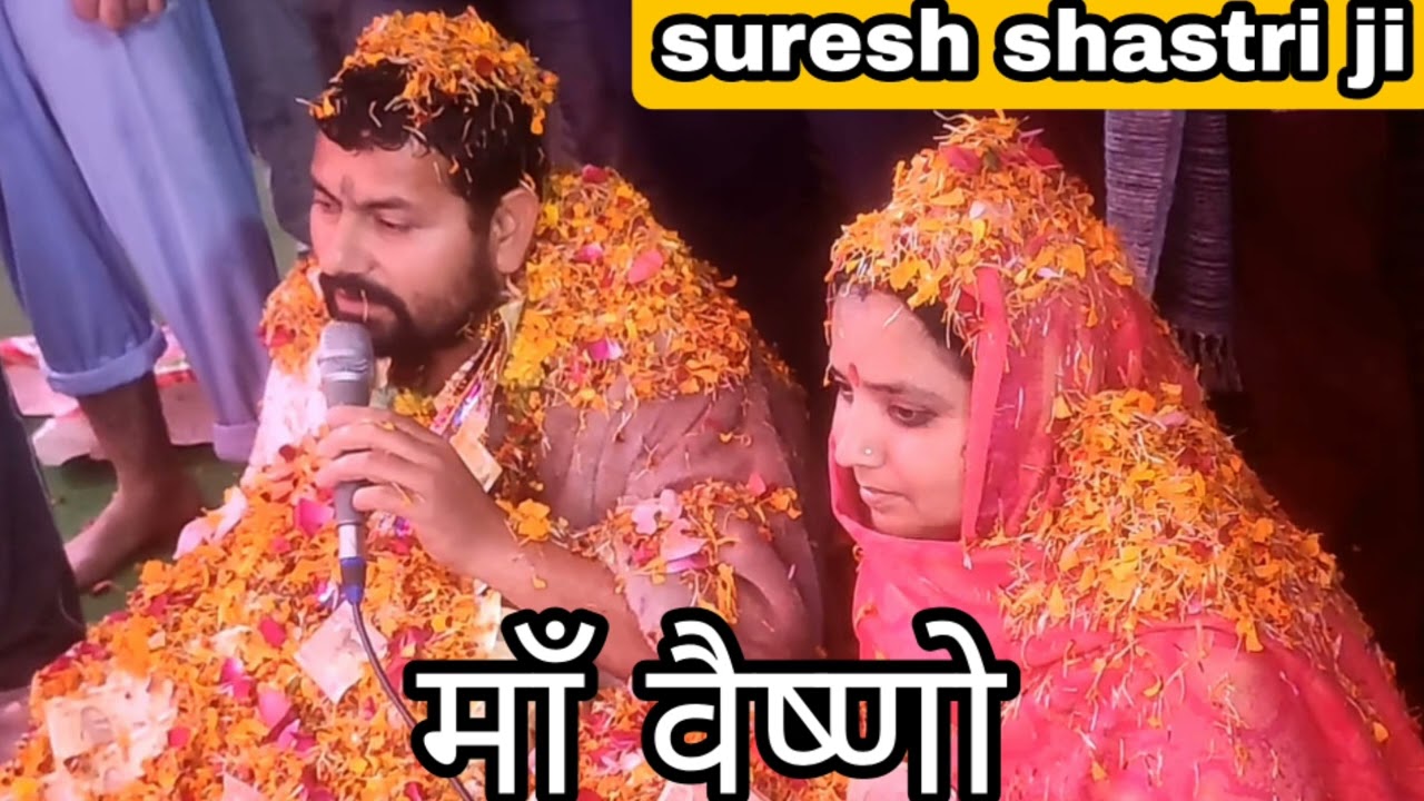 maa vaishno || navratre special bhajan by suresh shastri ji || dewarika shastri ji bhajans ||