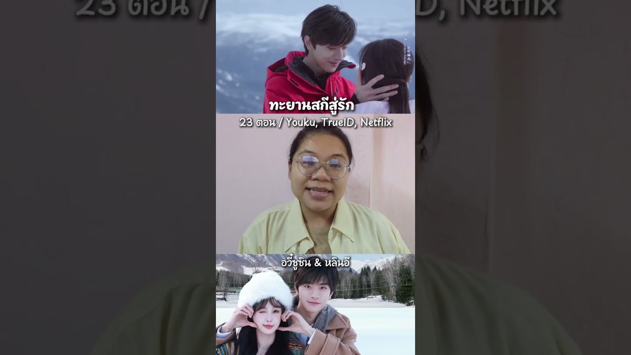 ซีรีส์จีนปัจจุบันปี 2025 ที่ต้องดู By นิวเอง