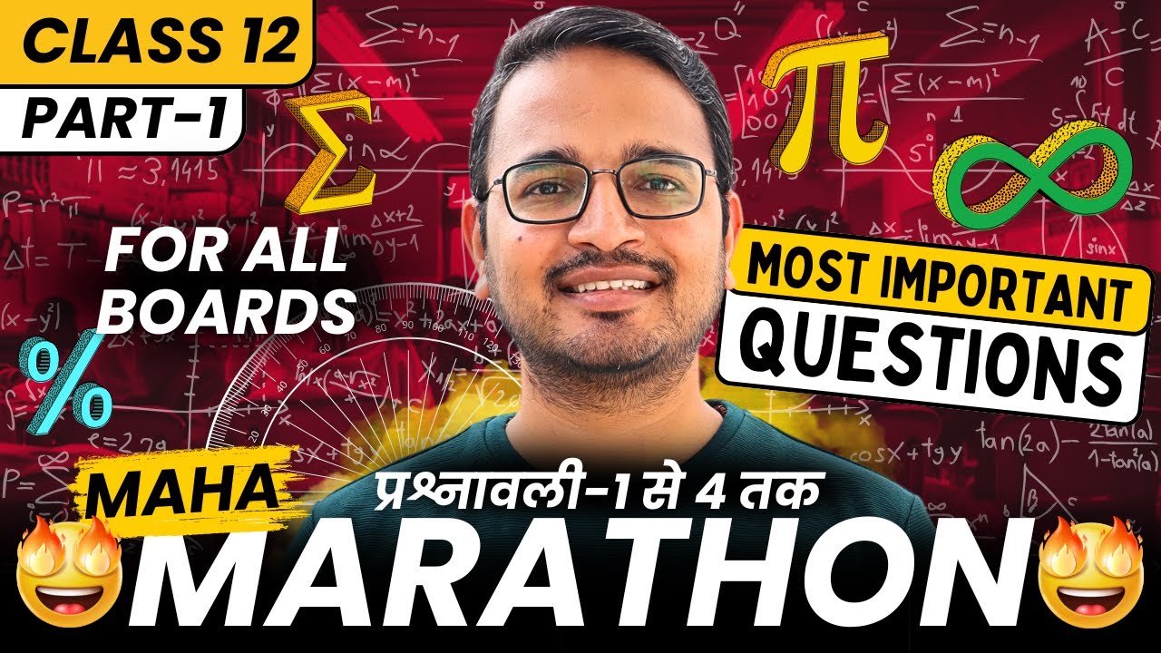 Class-12th Maths Maha Marathon Class | Part-1 के सभी Most Imp Questions | कक्षा 12 गणित महामैरथान