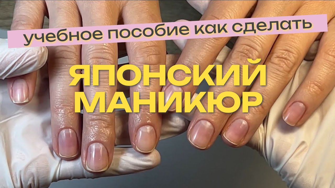 Японский маникюр: Секрет здоровых и глянцевых ногтей БЕЗ гель-лака | Полный обзор P. Shine