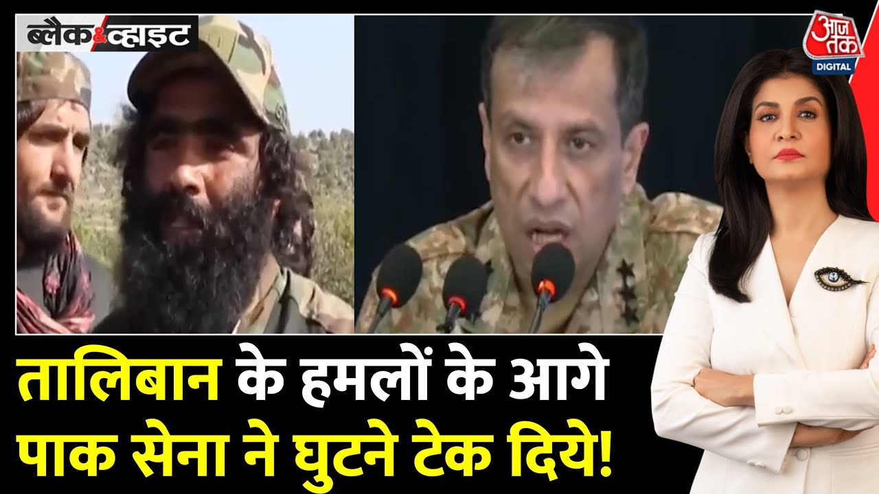 Black And White: Afghanistan और Pakistan के बीच विवाद समझिए | Taliban | Anjana Om Kashyap
