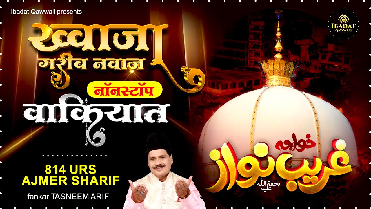 814 Urs Special - ख़्वाजा गरीब नवाज़ नॉनस्टॉप वाक़ियात - Haji Tasneem Aarif - Khwaja Garib Nawaz Waqya