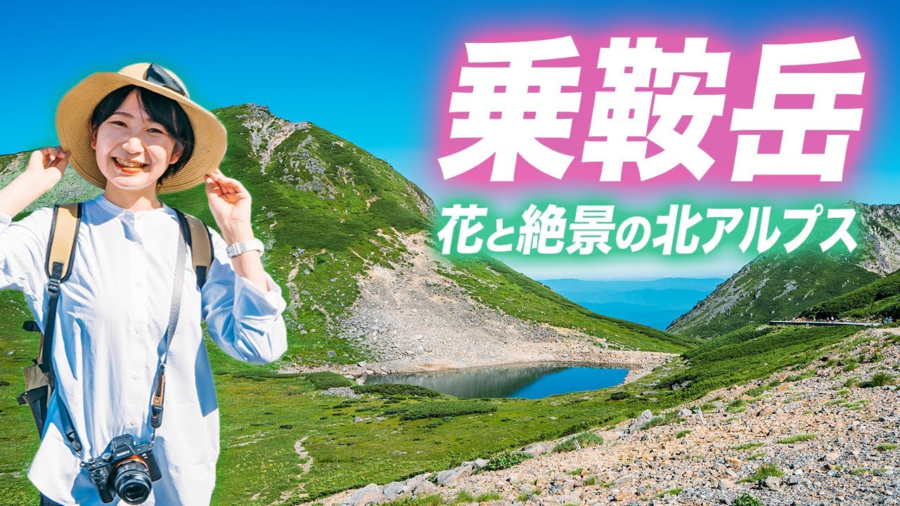 【乗鞍岳】日帰り3000m峰登山！往復3時間で初心者にオススメ