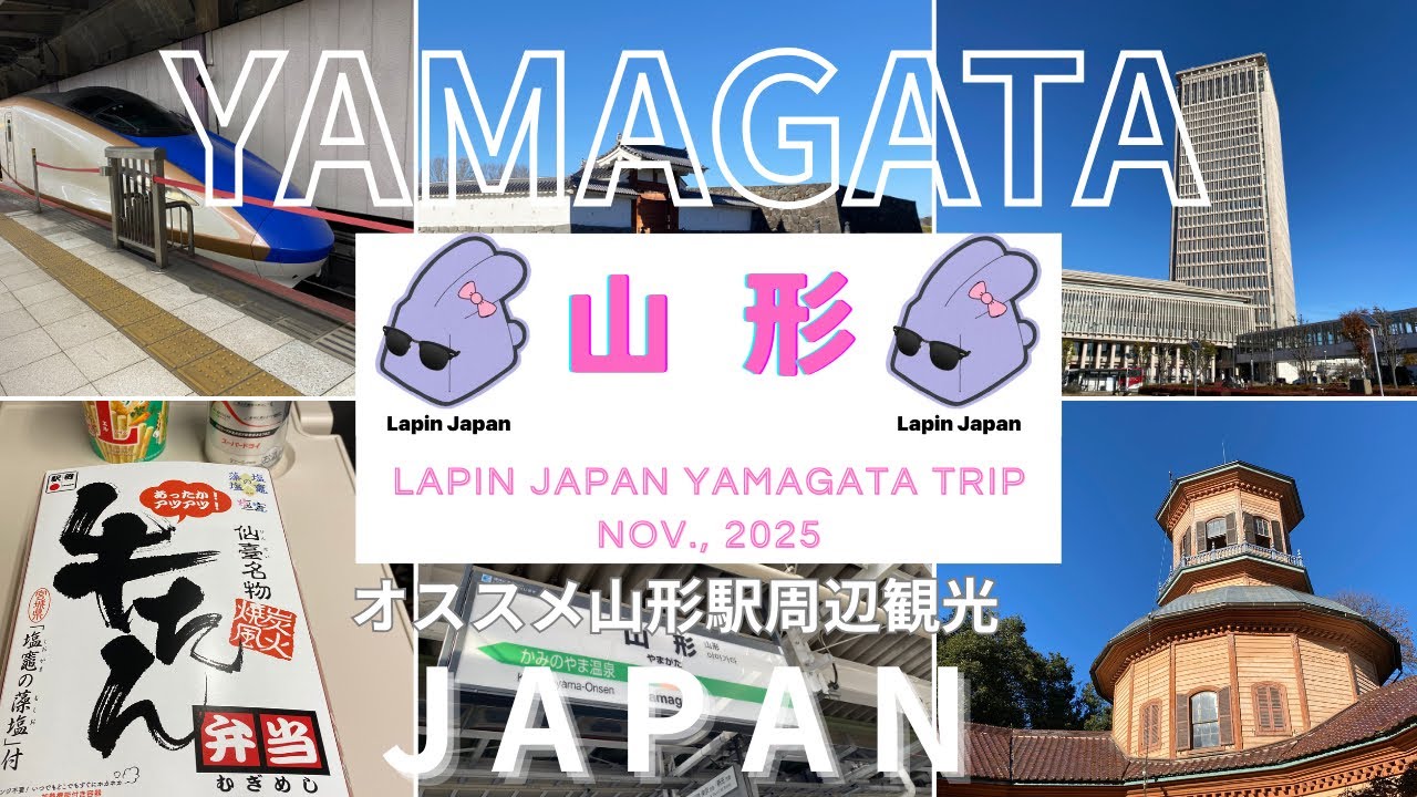 [山形🐰Yamagata]初心者はまず行こう！山形駅徒歩圏内観光巡り🐰👯‍♂️Walking distance spots from Yamagata station🤩#山形 #yamagata