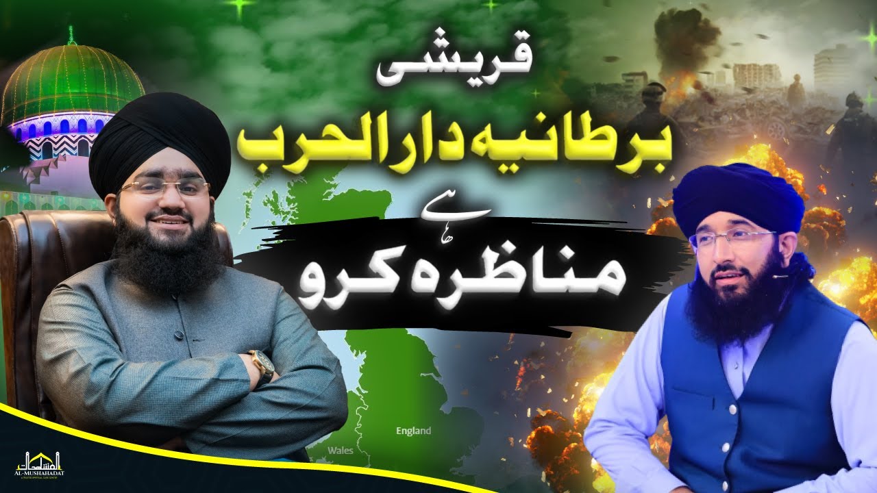 Britannia Dar ul Harb hy Qureshi Munazra karo | Mufti Mushahid Hussain  | Mufti Hanif Qureshi