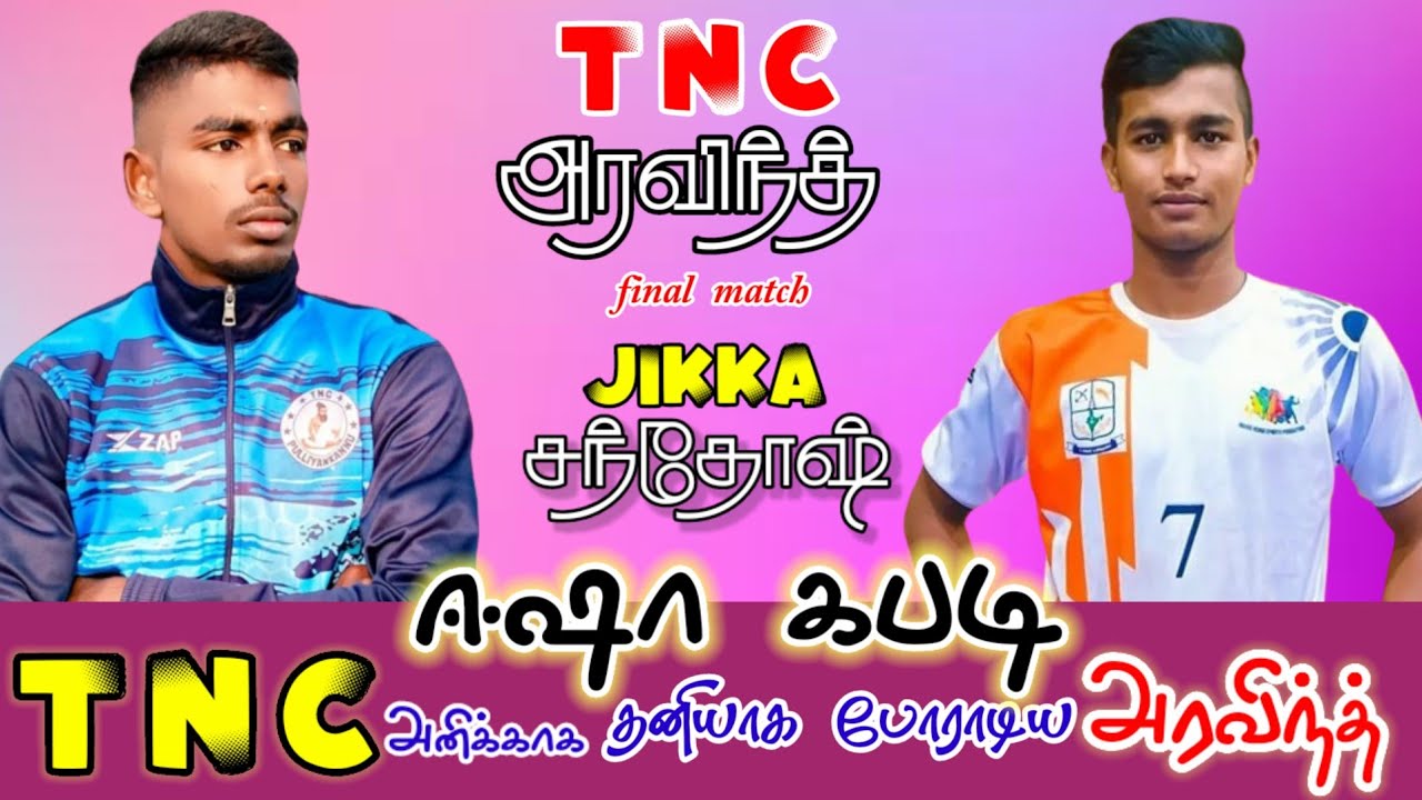 TNC (va) JIKKA . FINAL MATCH Isha Kabbadi Match RANIPET DST MATCH