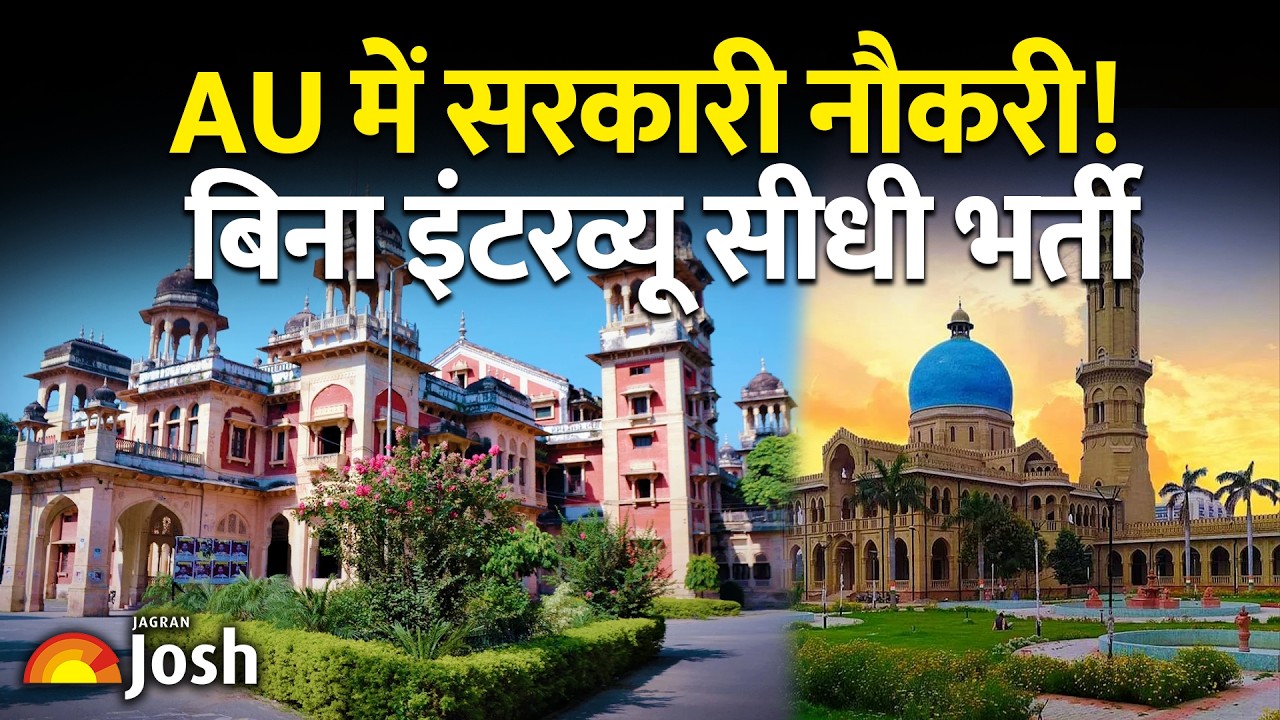Allahabad University: बिना इंटरव्यू सरकारी नौकरी, 10th पास से लेकर Graduate तक के लिए मौका!