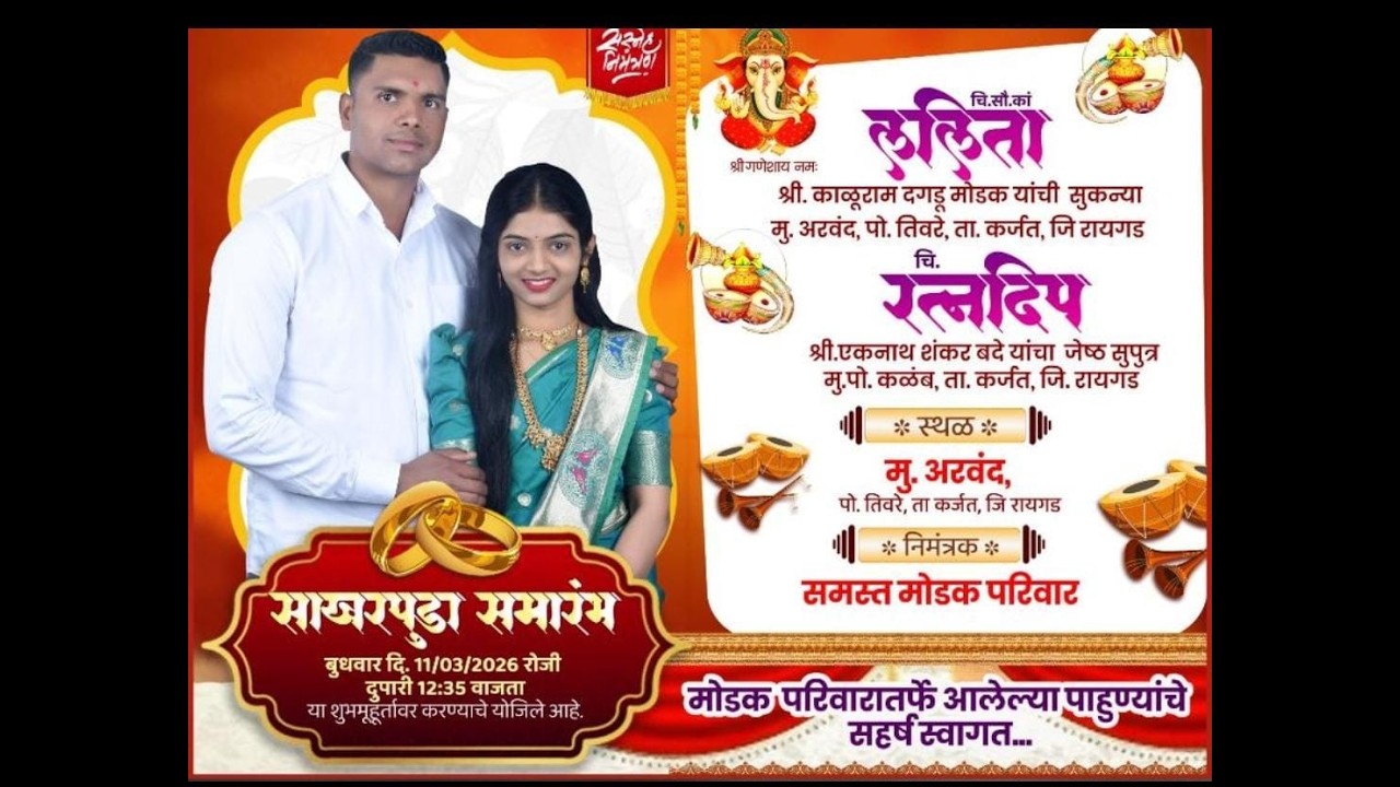 चि. सौ. का. ललिता चि. रत्नदिप यांचा साखरपुडा समारंभ सोहळा - अरवंद