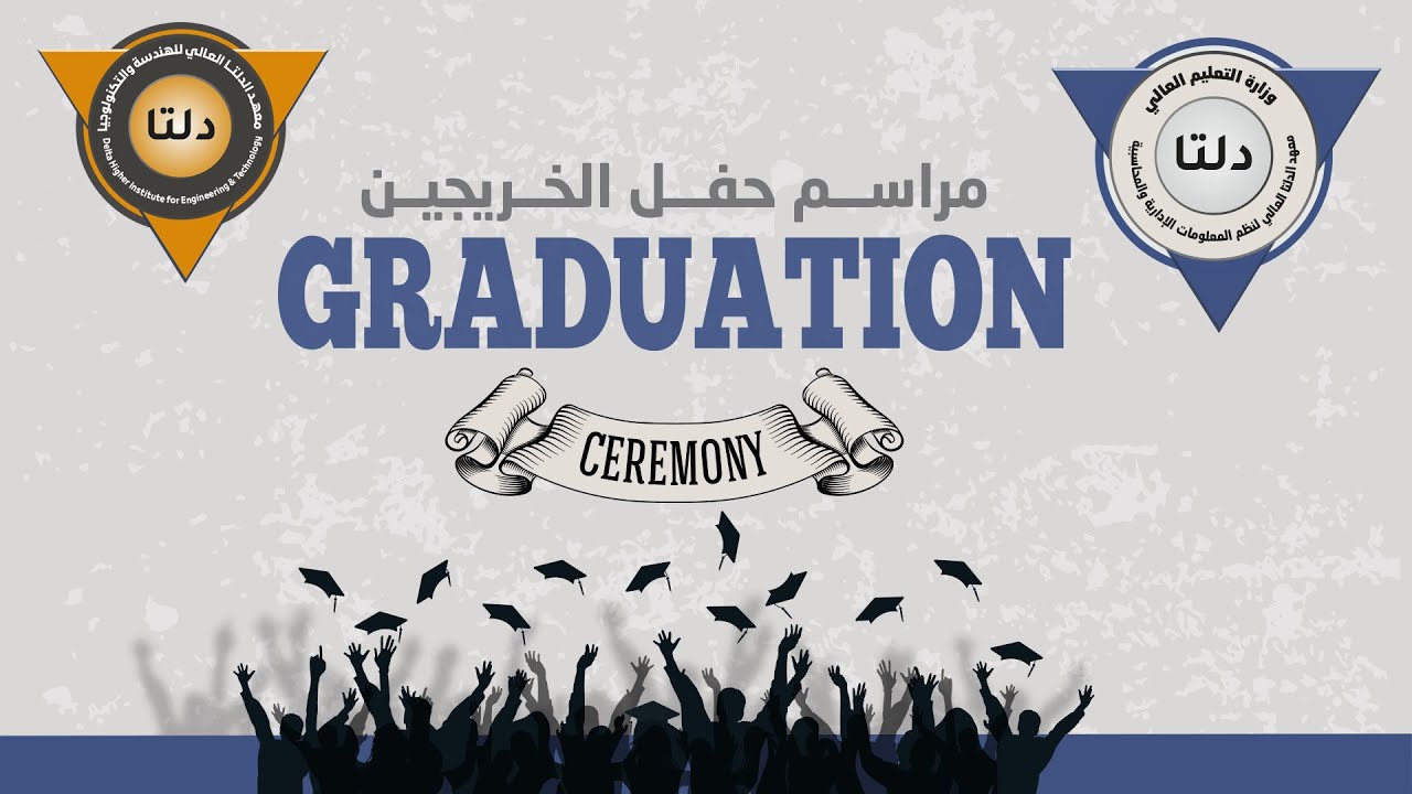مراسم #حفل_تخرج طلاب معهد الدلتا العالي للحاسبات I معهد الدلتا العالي للهندسة I دفعة 2022
