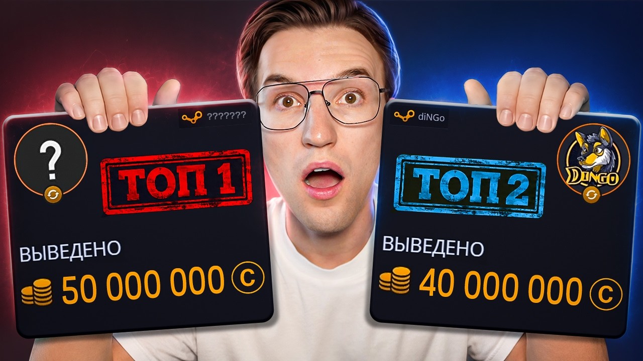 ТОП-1 VS ТОП-2 АККАУНТЫ С ВЫВОДОМ 90,000,000Р НА CASE-BATTLE!