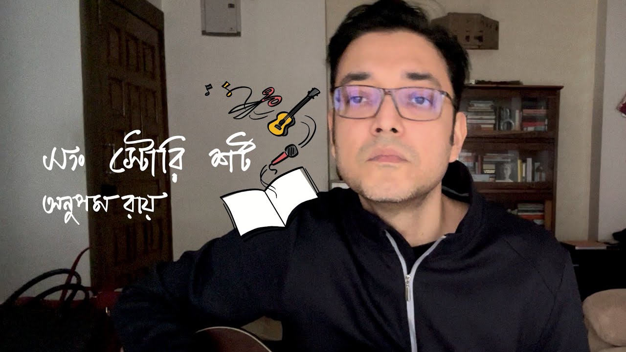 Anupam Roy : সং স্টোরি শর্ট : আলাদা আলাদা