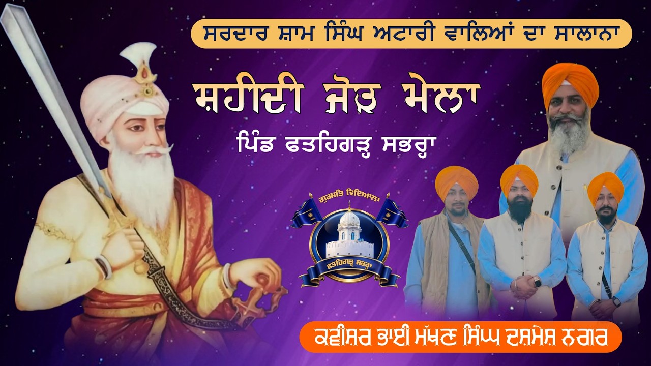 Kavishari Jatha Bhai Makhan Singh Dasmesh Nagar