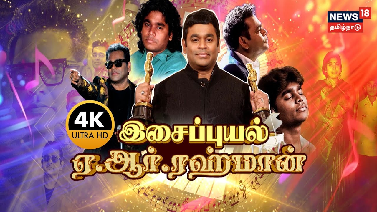 A.R.Rahman | இசைப்புயல் ஏ.ஆர் ரகுமான் - கதையல்ல வரலாறு | Kathaiyalla Varalaru | 4K
