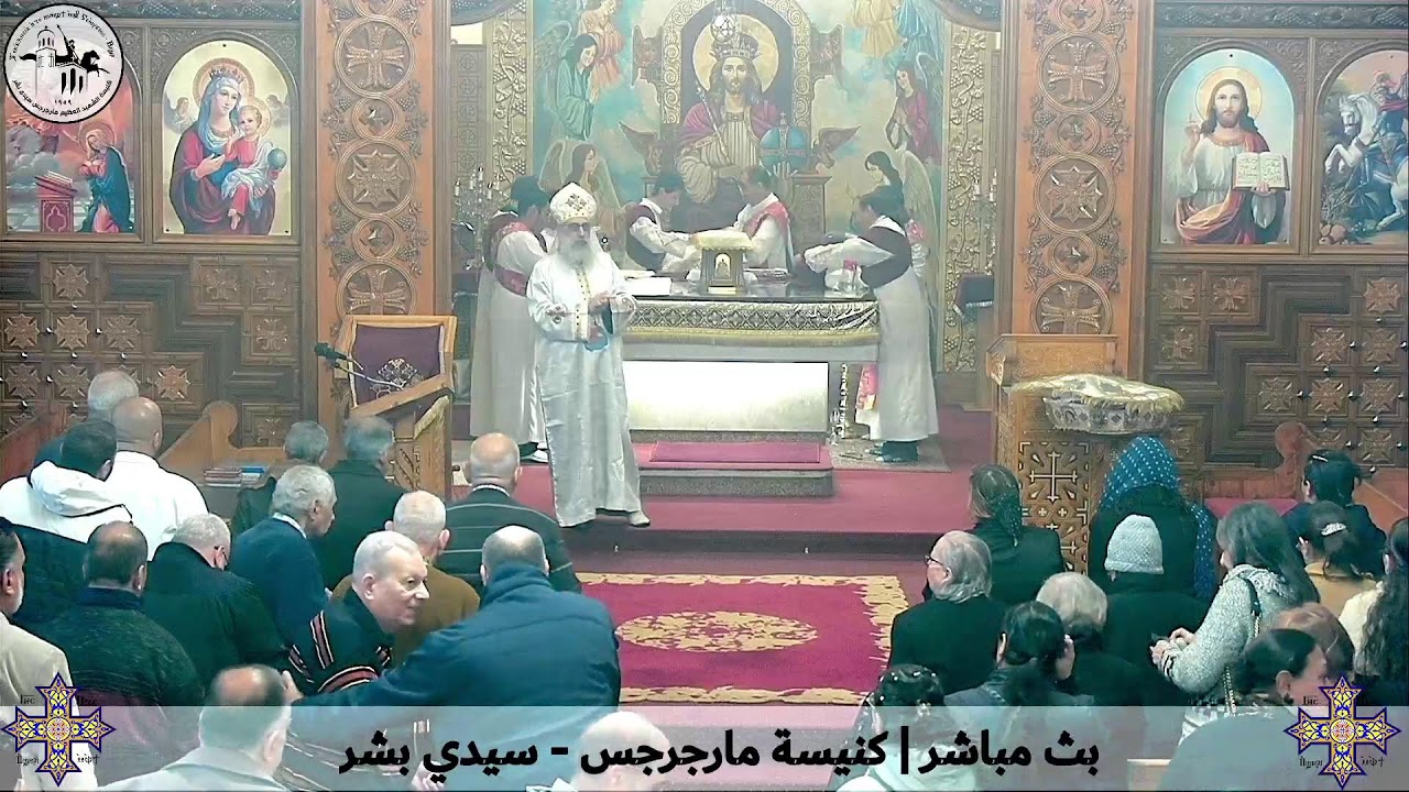 قداس الجمعة ٦ فبراير ٢٠٢٦م | كنيسة مارجرجس سيدي بشر - إسكندرية