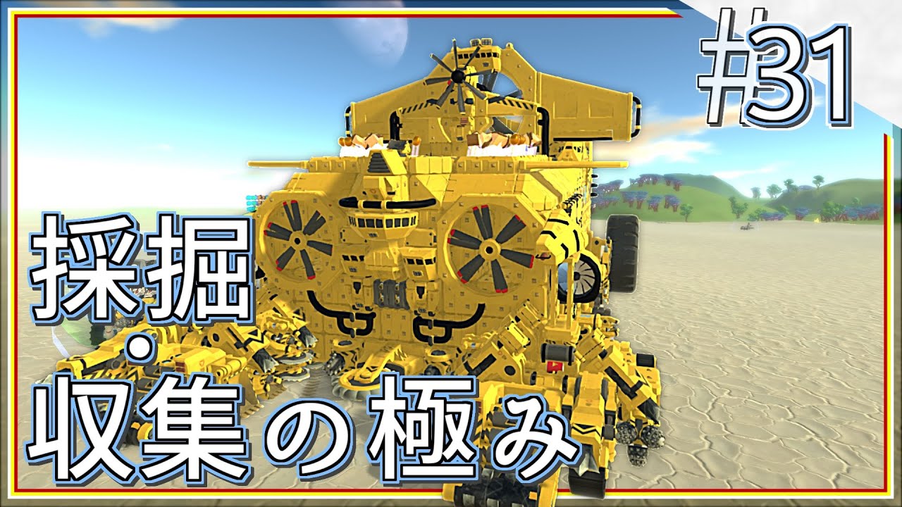 TerraTech #31(ゆっくり実況) | 採掘・収集の極み