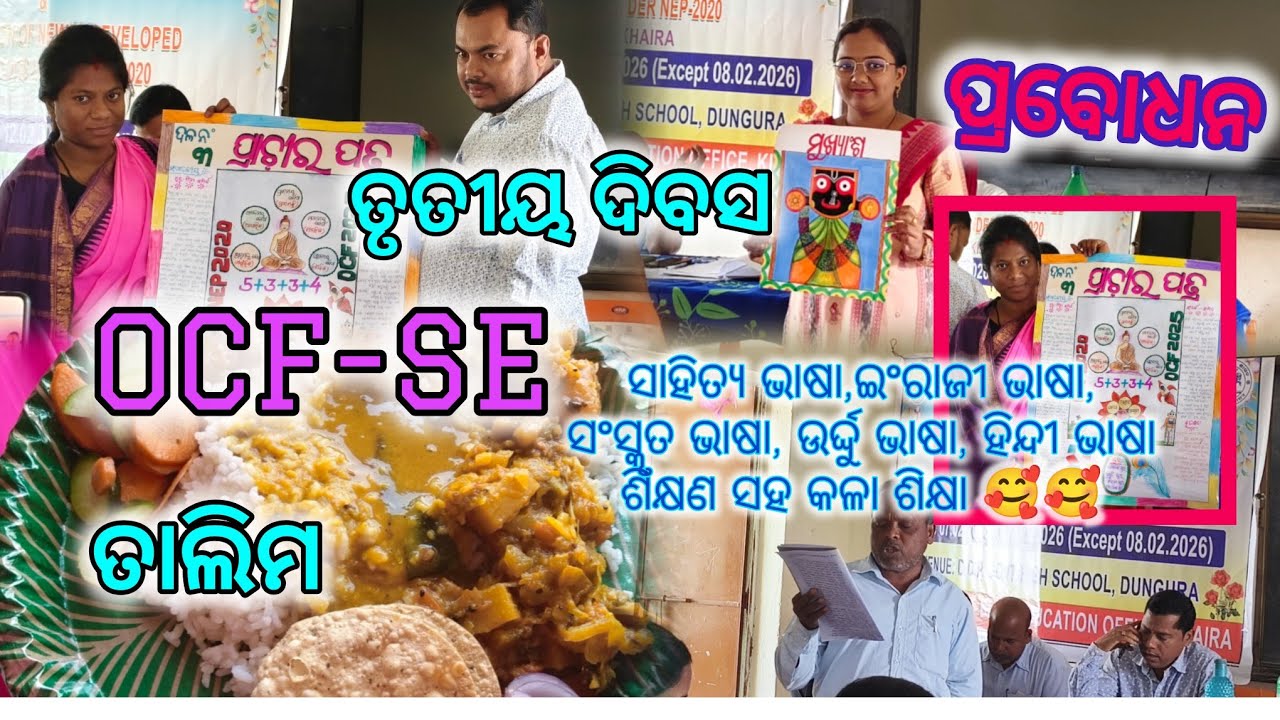ପ୍ରବୋଧନ,Day -3 Teachers' training on OCF-SE & transaction of Newly developed books NEP-2020
