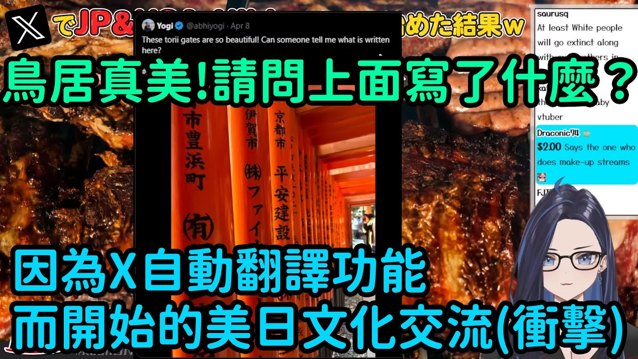 【Kson総長/Kson總長】齊來看因為X(推特)的自動翻譯功能而開始的美日文化交流，然後文化衝擊
