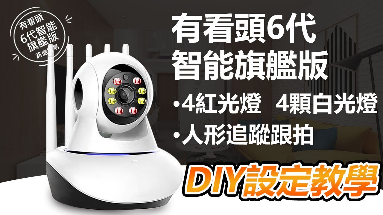 6代有看頭 【安卓版 快速設定】日夜全彩 追蹤旋轉 4機同框