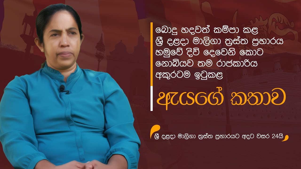 ශ්‍රී දළදා මාලිගා ත්‍රස්ත ප්‍රහාරයට අදට වසර 24යි | INMEMORY01.25.1998