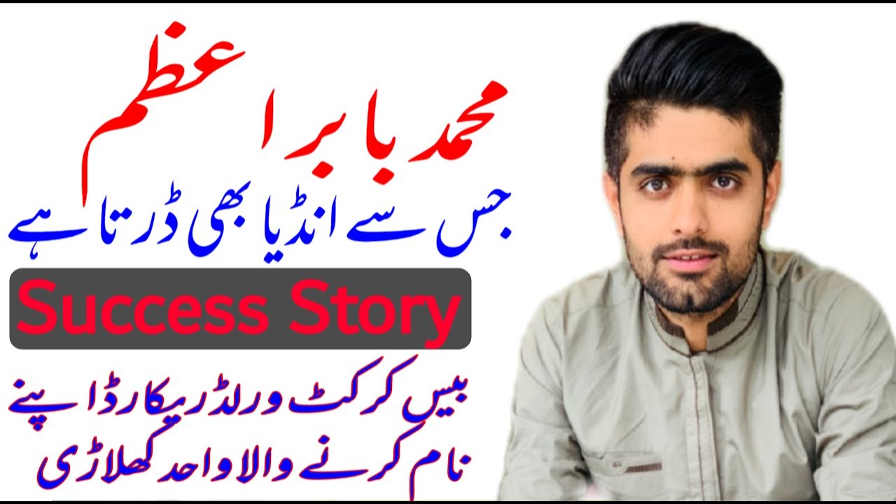 Babar Azam Life Story - Career, Lifestyle, House Cars,Family